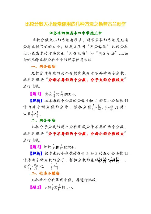 比较分数大小常用的几种方法-分数比较的方法