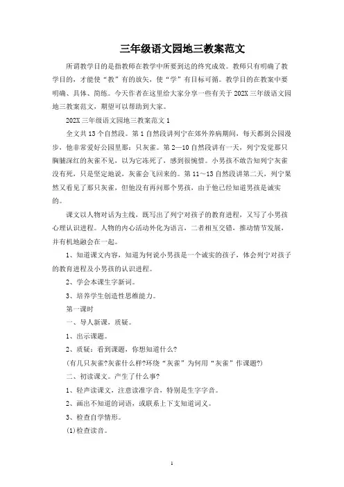 三年级语文园地三教案范文