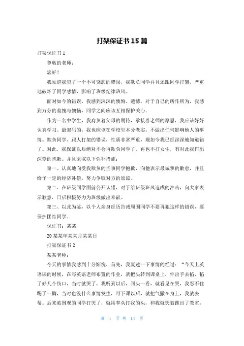 打架保证书15篇
