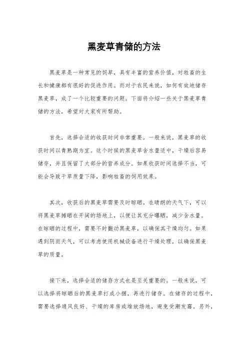 黑麦草青储的方法