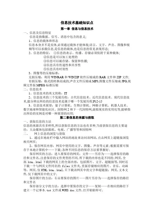 信息技术基础知识点