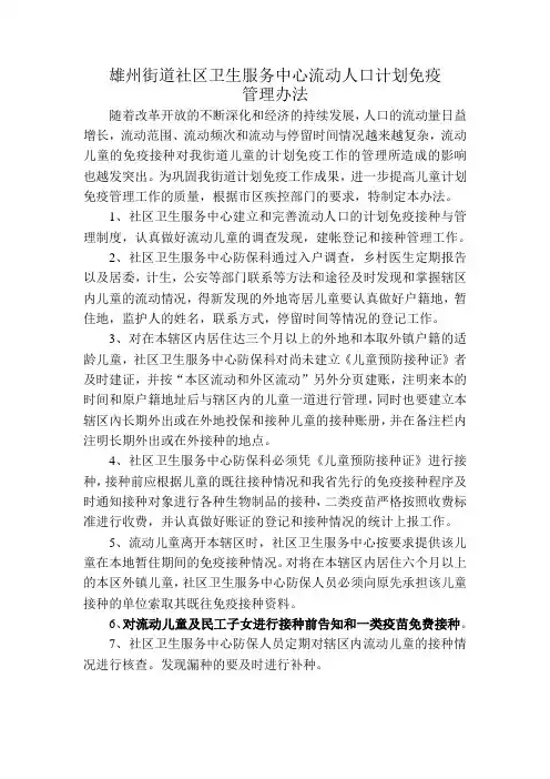 计划免疫流动儿童管理办法