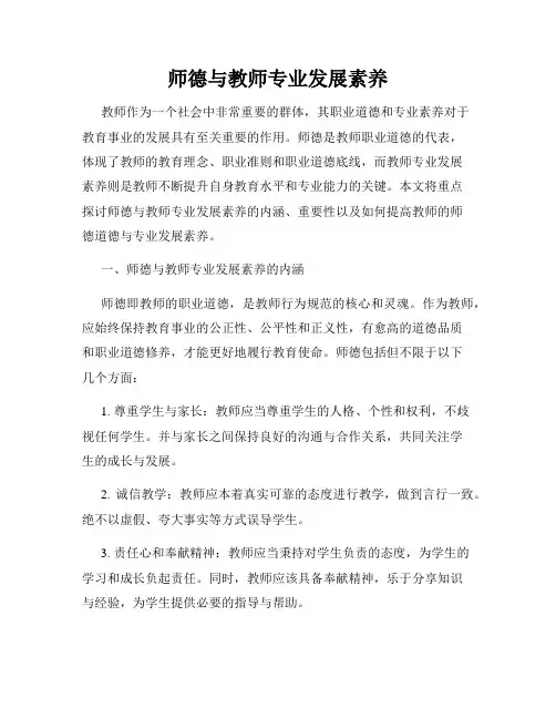 师德与教师专业发展素养
