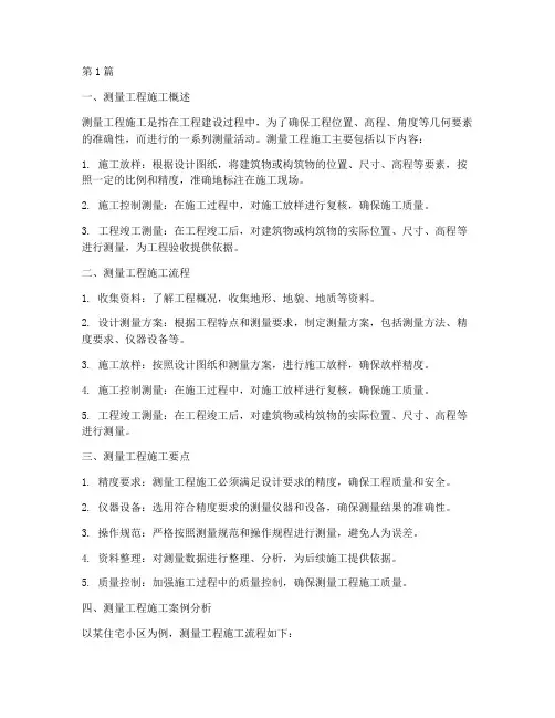 测量工程施工(3篇)