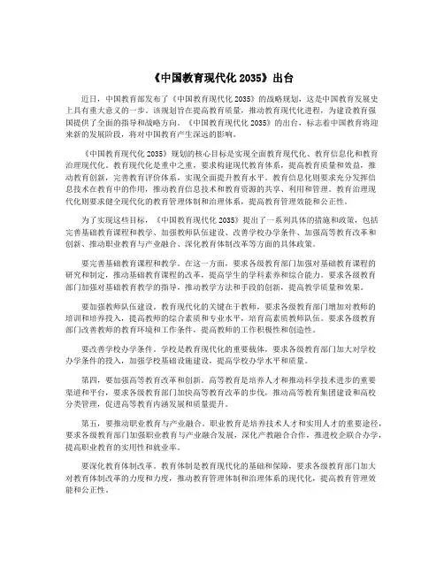 《中国教育现代化2035》出台