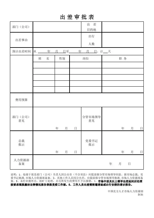 出差审批表