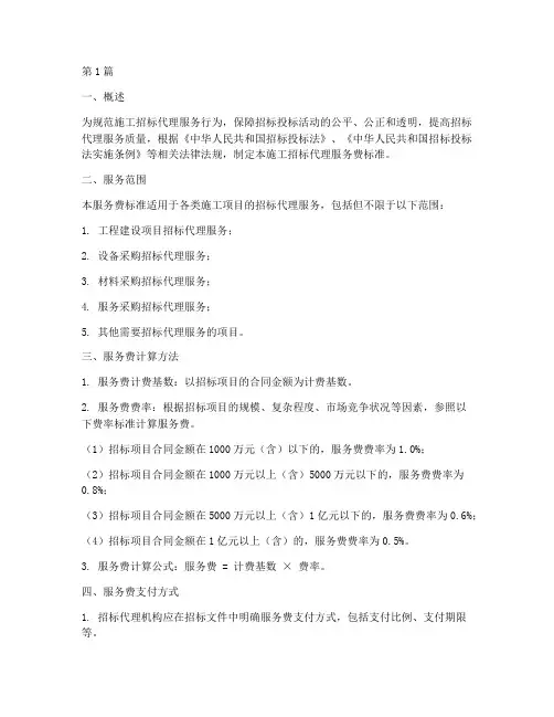施工招标代理服务费标准(3篇)
