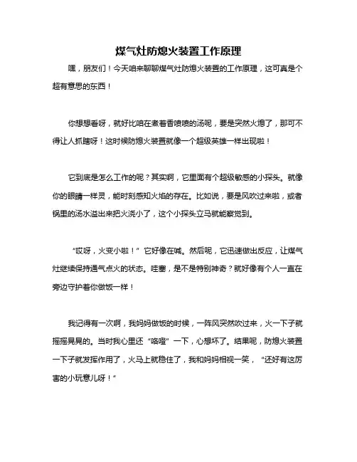 煤气灶防熄火装置工作原理