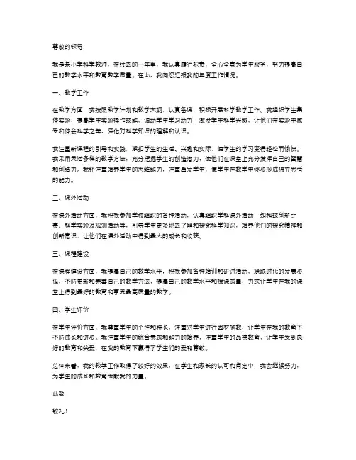 小学科学教师年度考核述职报告范文