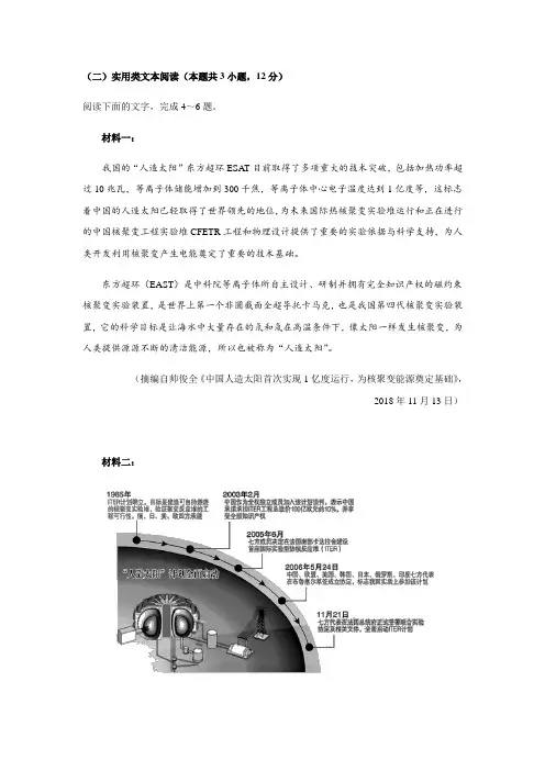 实用类文本人造太阳中国可控核聚变阅读练习及答案