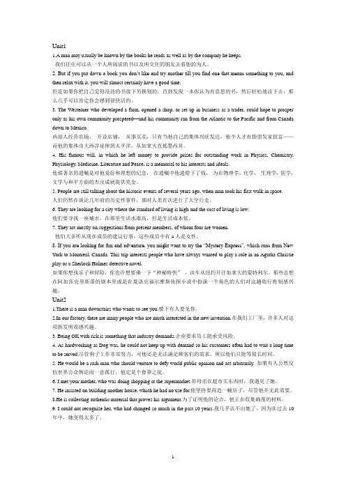 研究生英语教程上册翻译答案