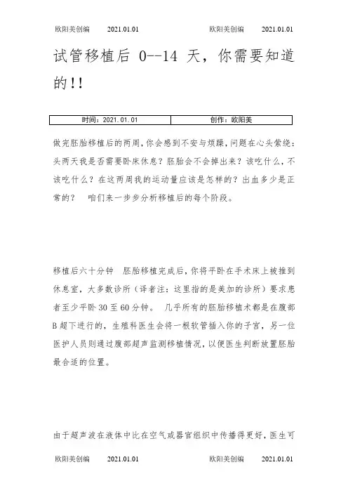 试管移植后0--14天,你需要知道的!!之欧阳美创编