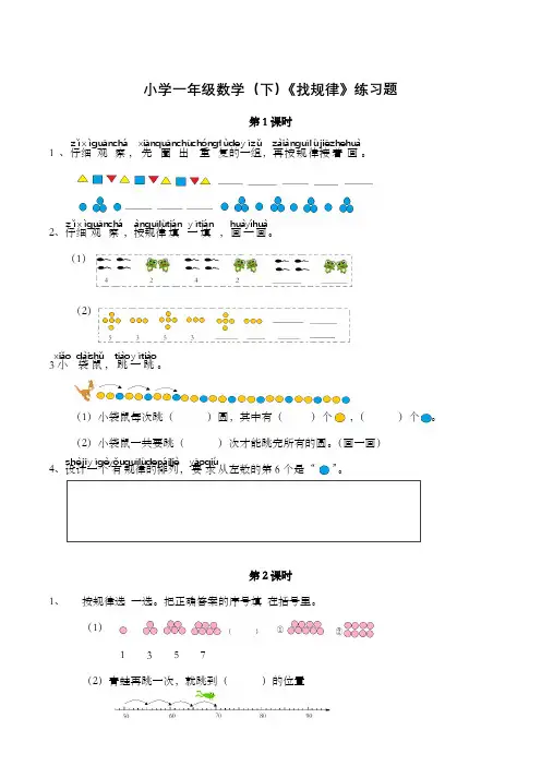 小学一年级数学(下)《找规律》练习题(含答案)