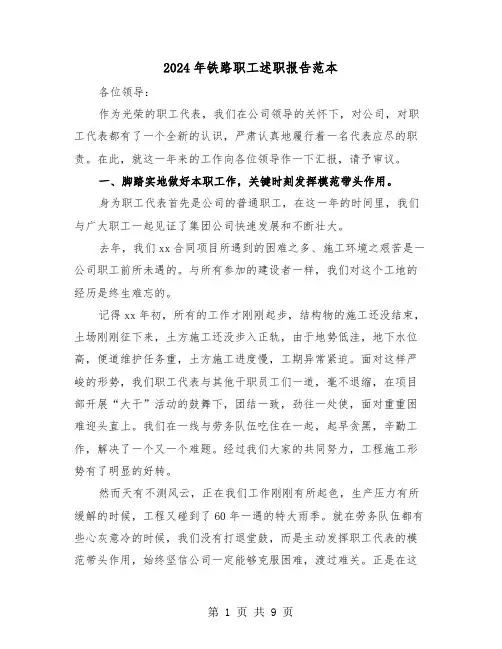 2024年铁路职工述职报告范本（3篇）