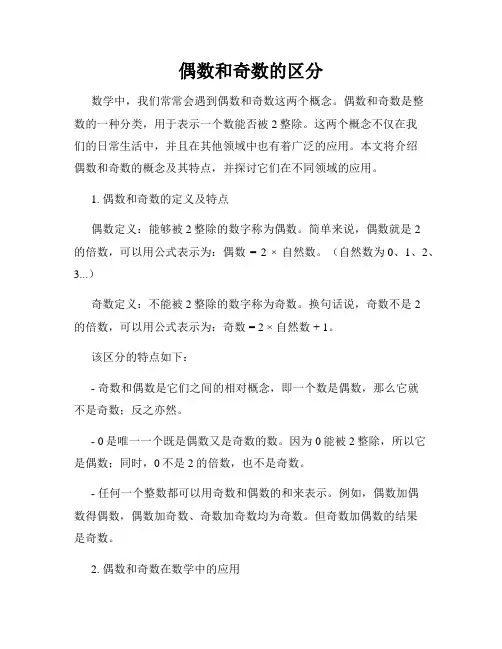 偶数和奇数的区分