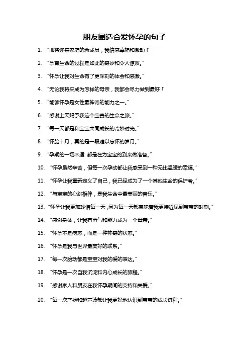 朋友圈适合发怀孕的句子