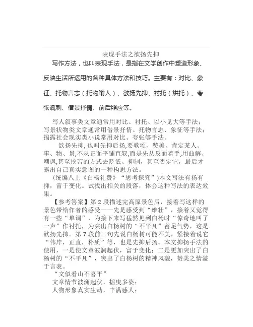 记叙文表现手法欲扬先抑