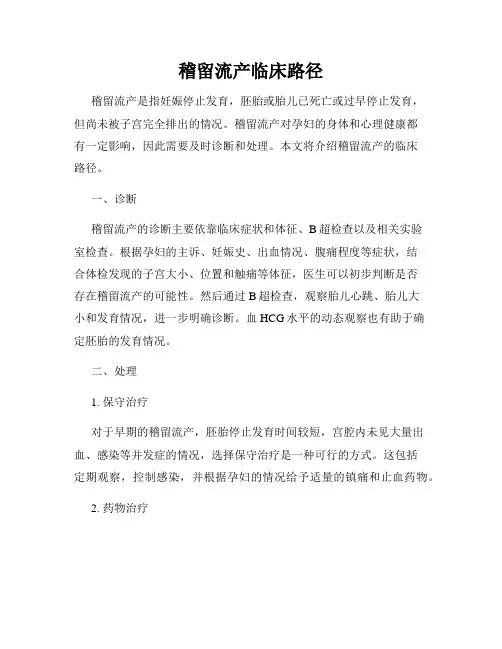 稽留流产临床路径