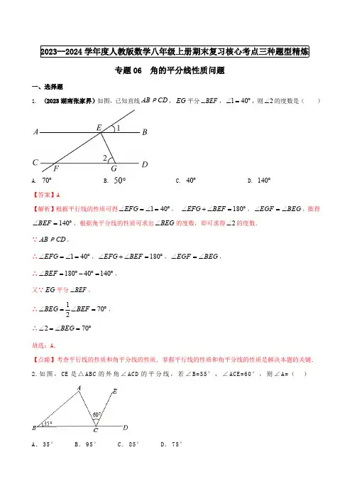 部编数学八年级上册专题06角的平分线性质问题(解析版)含答案
