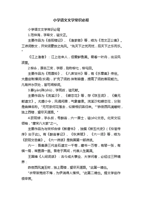小学语文文学常识必背