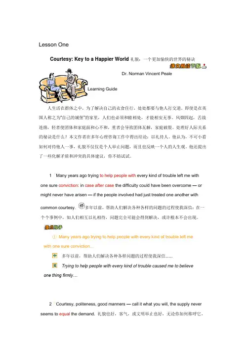 综合英语(二)下册课文翻译及详解