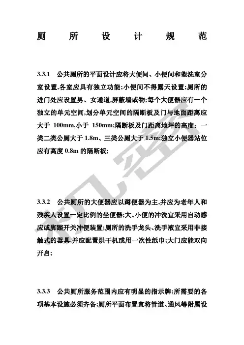 公共厕所设计规范
