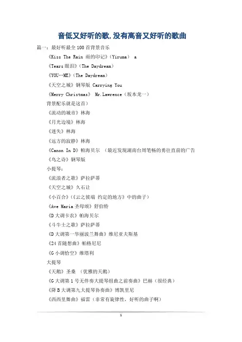 音低又好听的歌,没有高音又好听的歌曲