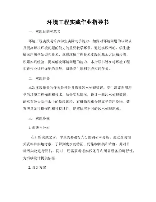 环境工程实践作业指导书