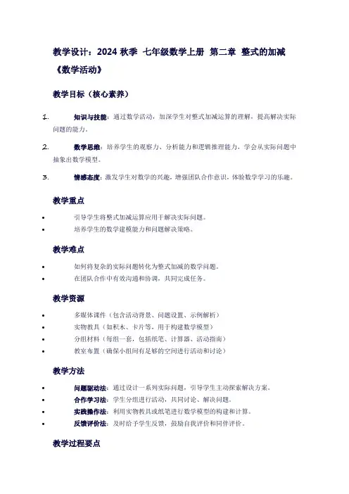 七年级数学上册第二章整式的加减《数学活动》