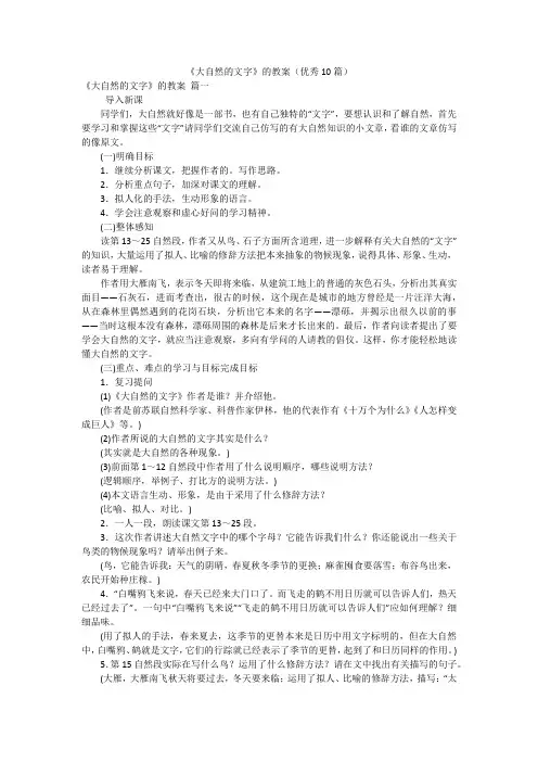 《大自然的文字》的教案(优秀10篇)