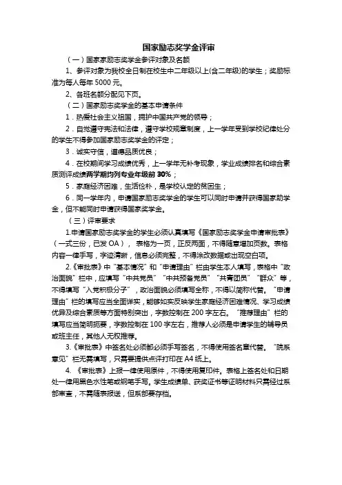 国家励志奖学金评审