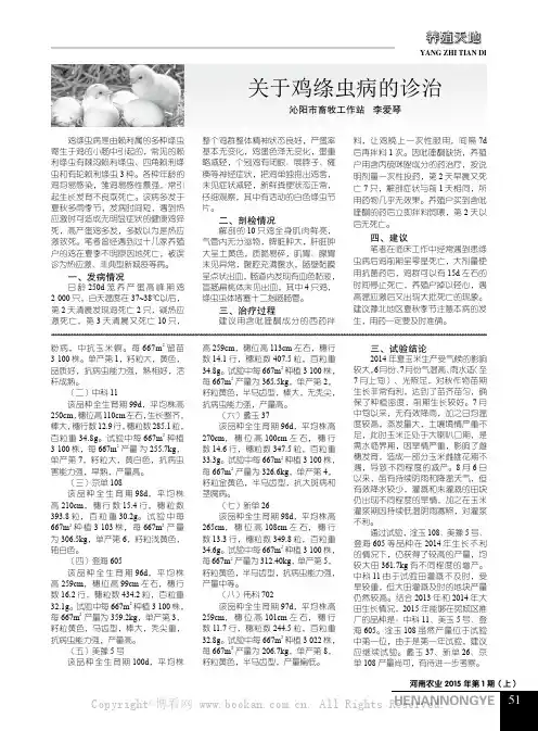 关于鸡绦虫病的诊治