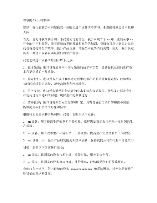 购买进口设备的申请书模板