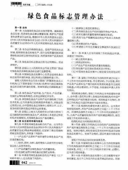 绿色食品标志管理办法