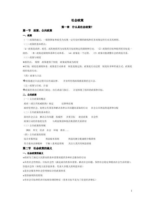 社会政策课件
