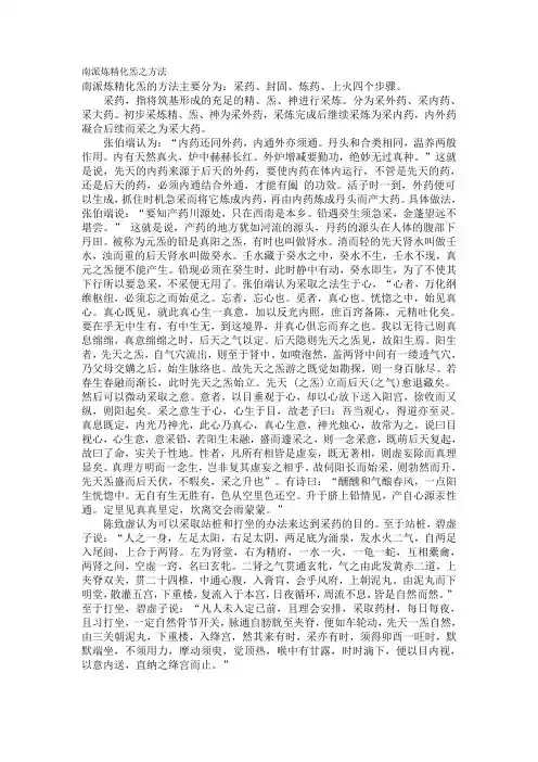 南派炼精化炁之方法