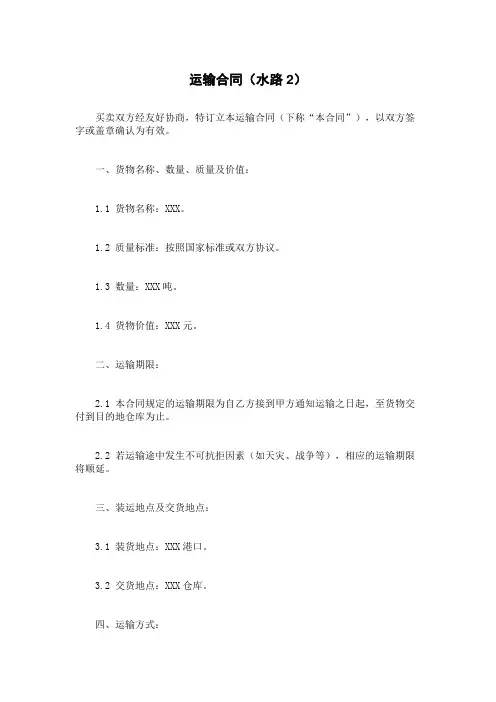 运输合同(水路2)