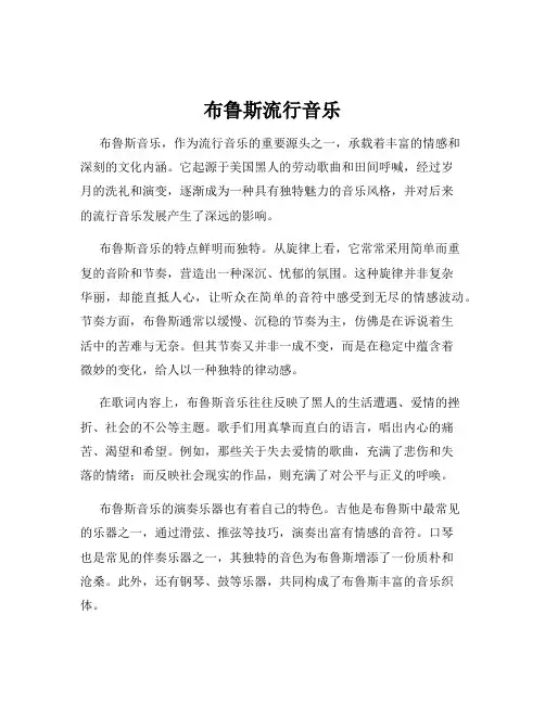 布鲁斯流行音乐