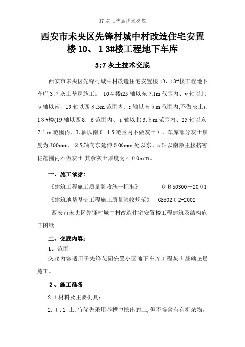 37灰土垫层技术交底