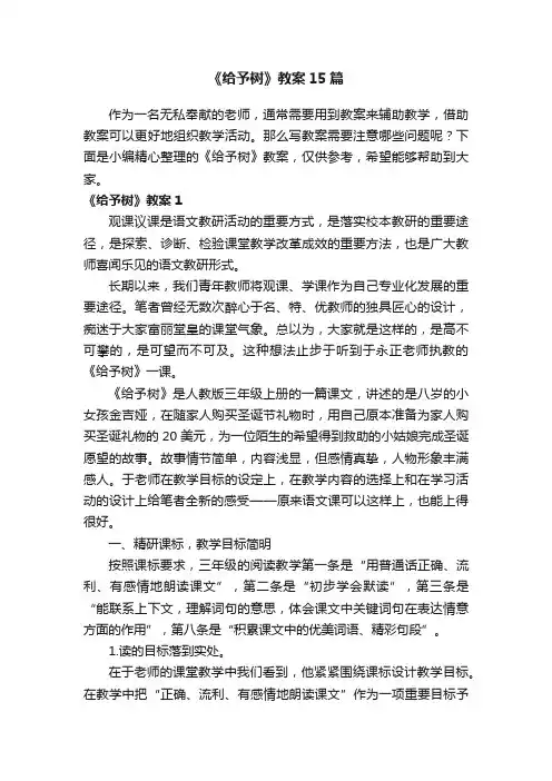 《给予树》教案15篇