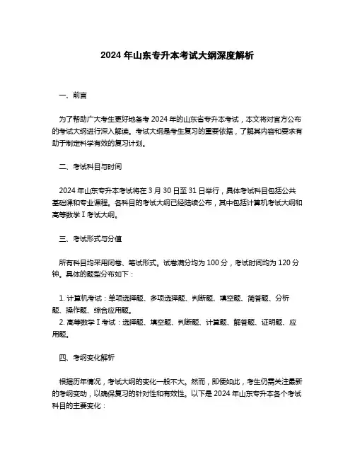 专升本2024山东考纲