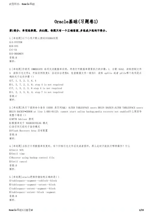 Oracle基础(习题卷1)