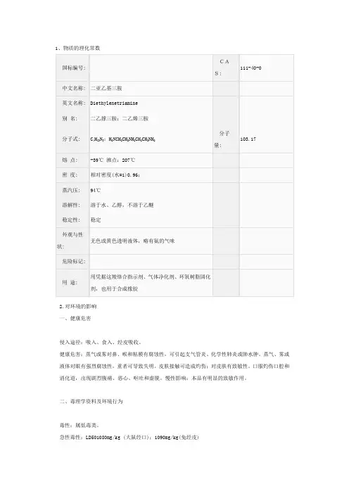 二亚乙基三胺