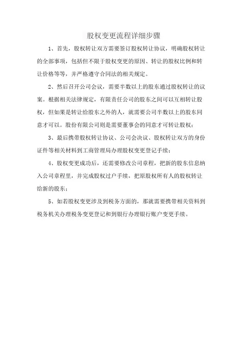 股权变更流程详细步骤