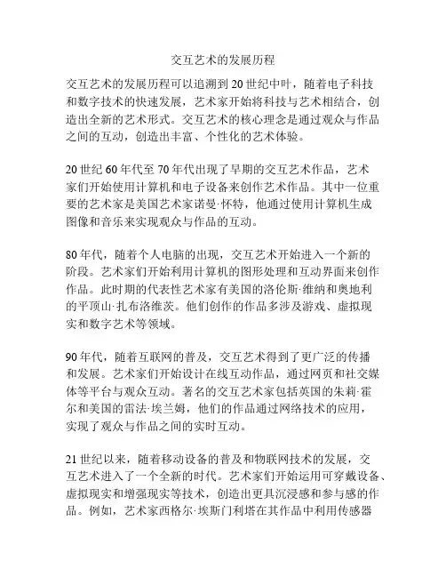 交互艺术的发展历程