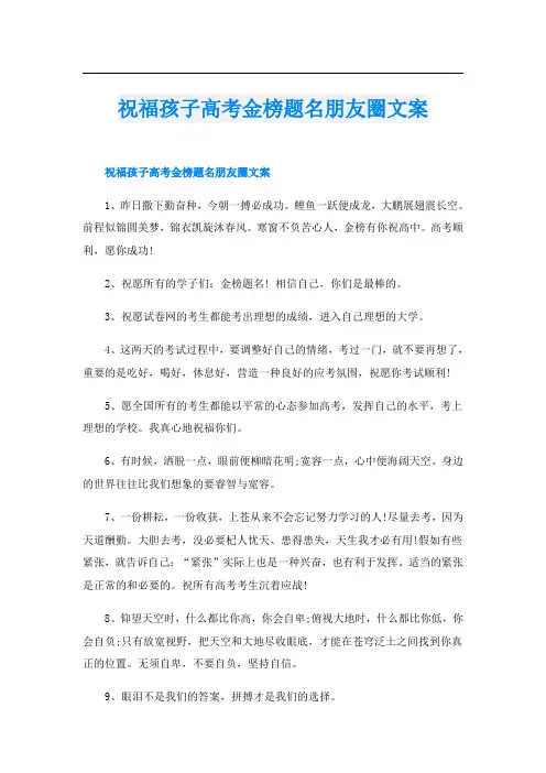 祝福孩子高考金榜题名朋友圈文案
