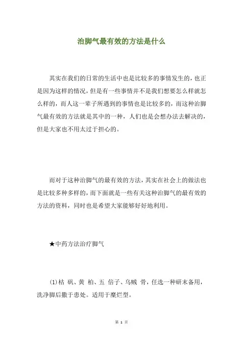 治脚气最有效的方法是什么
