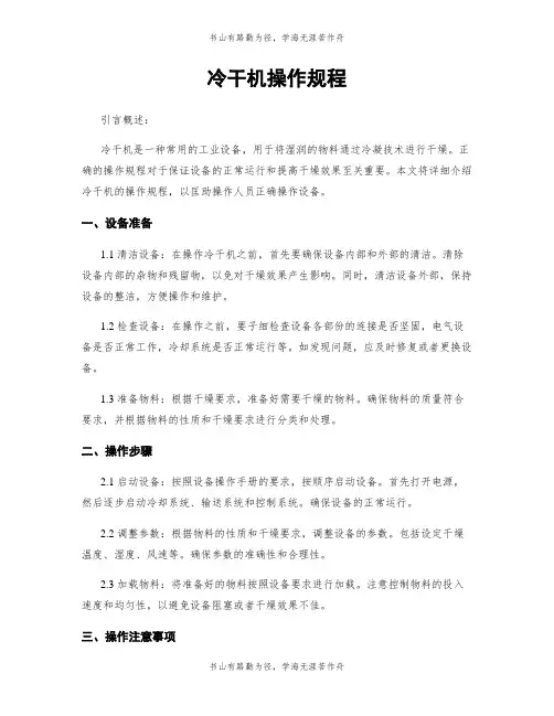 冷干机操作规程