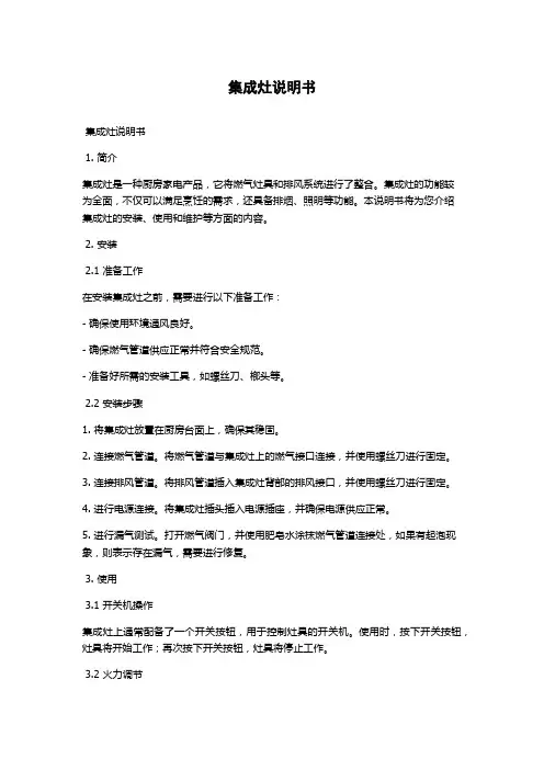 集成灶说明书