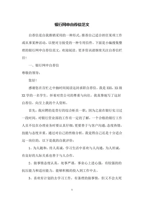 银行网申自荐信范文